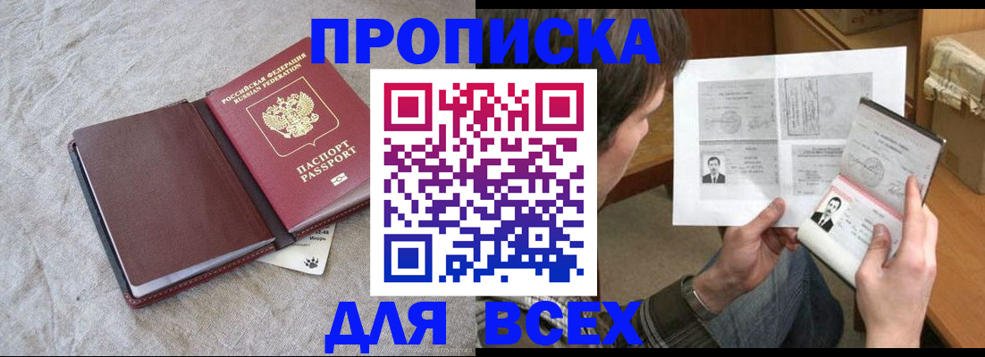 прописка регистрация в Искитиме