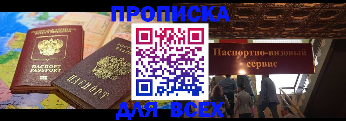 временная регистрация законно в Искитиме