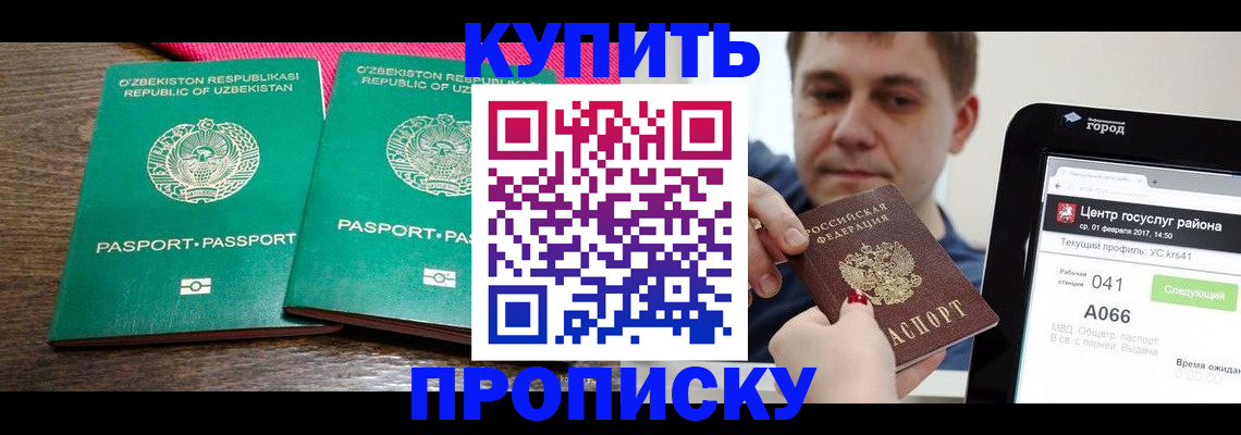 прописка поиск в Искитиме