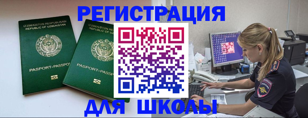 миграционный учет в Искитиме