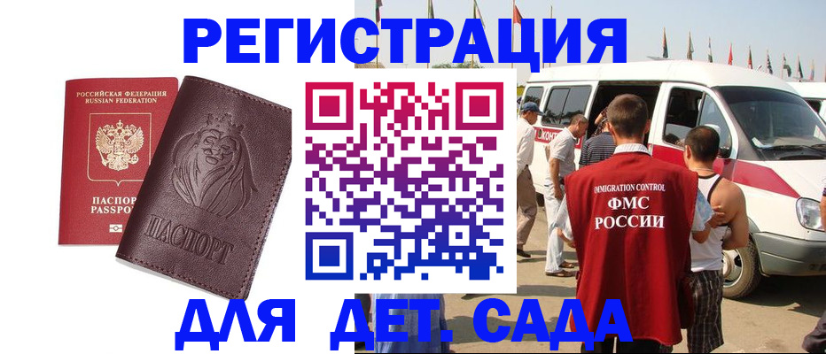 временная регистрация для школы в Искитиме