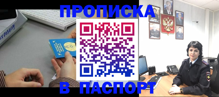 прописка в Искитиме