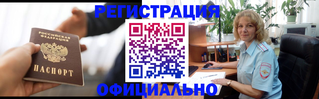 прописка гарантия в Искитиме