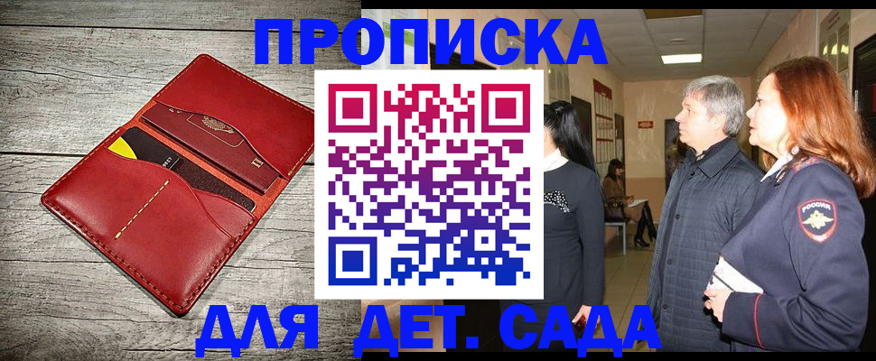 прописка законно в Искитиме