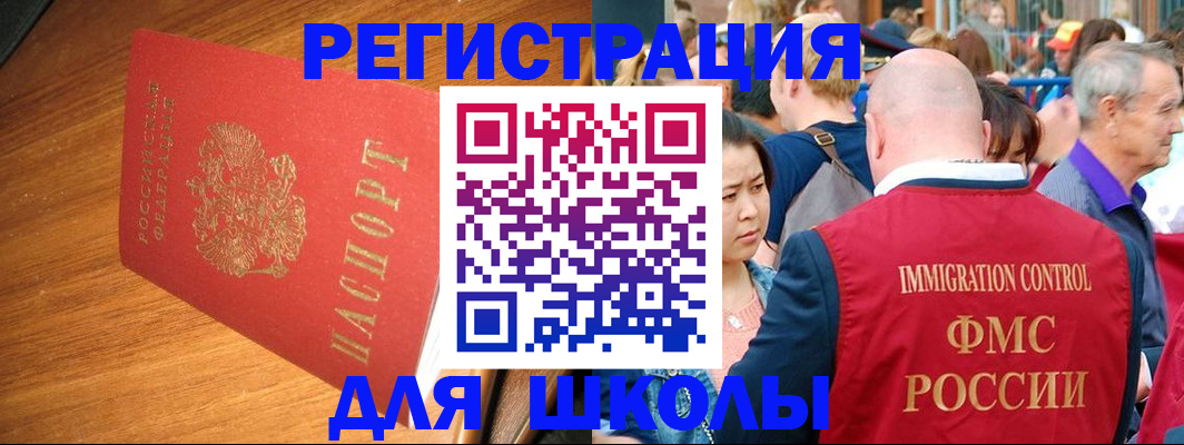 регистрация для школы в Искитиме