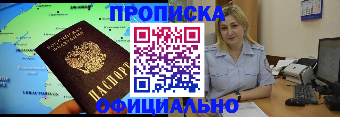 где прописаться в Искитиме